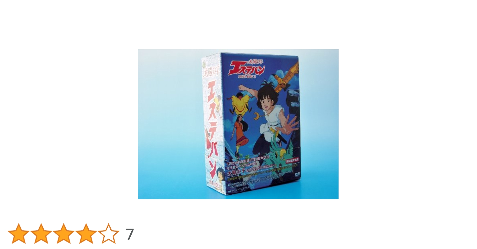 太陽の子エステバン DVD全巻完結セット 太陽の子エステバン DVD全巻完結セット Amazon.co.jp: 太陽 の子
